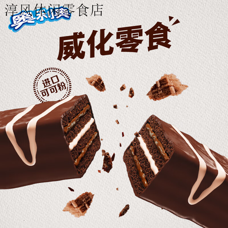 奧利奧威化棒威化餅干 乾牛奶巧克力味休閑網(wǎng)紅零食139.2g×1盒