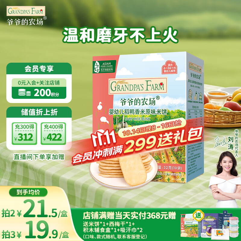 爷爷的农场婴幼儿米饼原味 宝宝儿童零食磨牙棒饼干32g 婴儿零食6-12个月