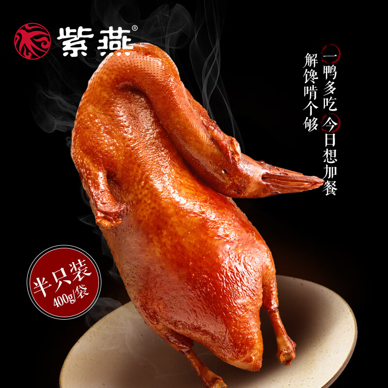 紫燕百味鸡虎皮凤爪230g先炸后卤熟食即食预制菜软糯脱骨休闲零食宵夜 香酥鸭400g+烧鸡400g+蜂蜜花生120g