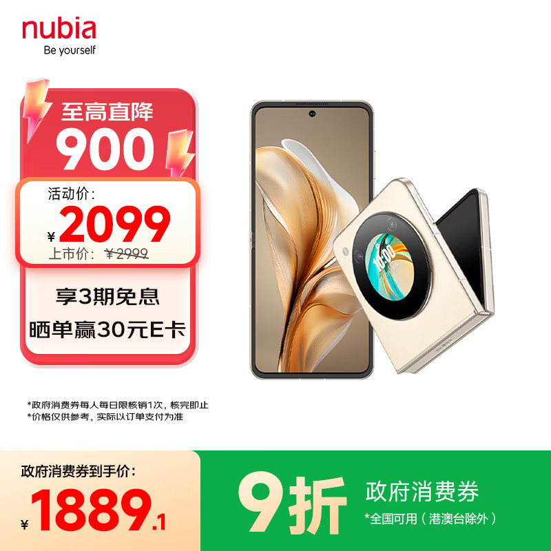 ŬǣnubiaС۵Flip 9Ż 8GB+256GB ̲ɫ ͨоƬ 5000˫ 120Hz 5Gֻճ