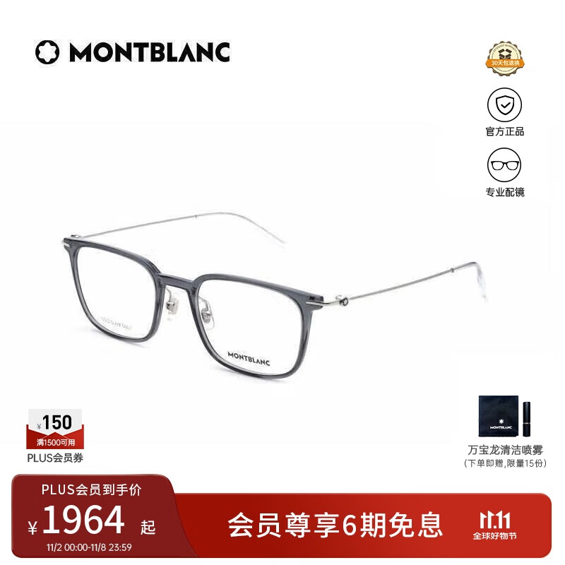 万宝龙（MONTBLANC）光学眼镜男女同款轻盈透明灰镜框专业配近视眼镜礼物MB0100O-001