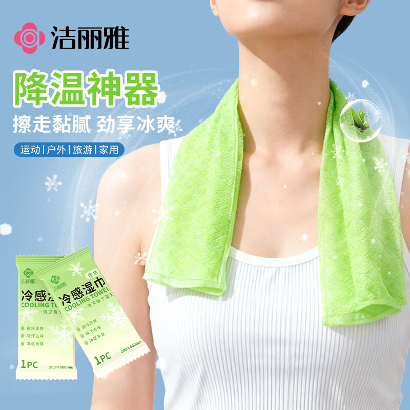 洁丽雅（Grace）冰感毛巾清凉提神湿巾降温止汗劲凉湿巾夏日户外运动独立便携7包