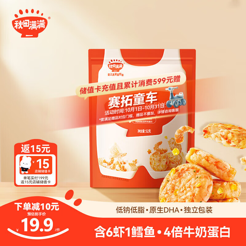 秋田满满冷冻鳕鱼鲜虾饼52g，仅售39.9元