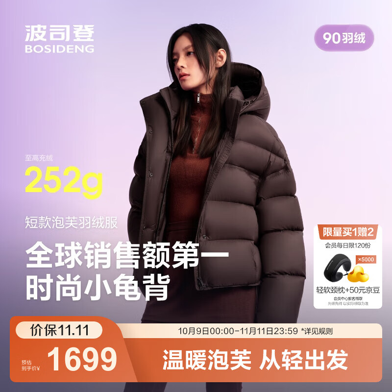 波司登（BOSIDENG）25新款羽绒服女短明星同款90绒泡芙脱卸帽冬厚保暖外套B250243102 【趋势推荐】布朗咖7A11 XS 155/80A 体重约110以内