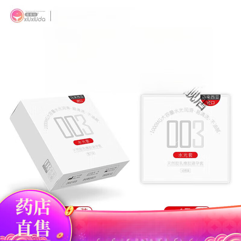 羞羞哒水光套003 水光套003玻尿酸套女士专用免洗男安全套羞答答 3只装+贈体验装1只