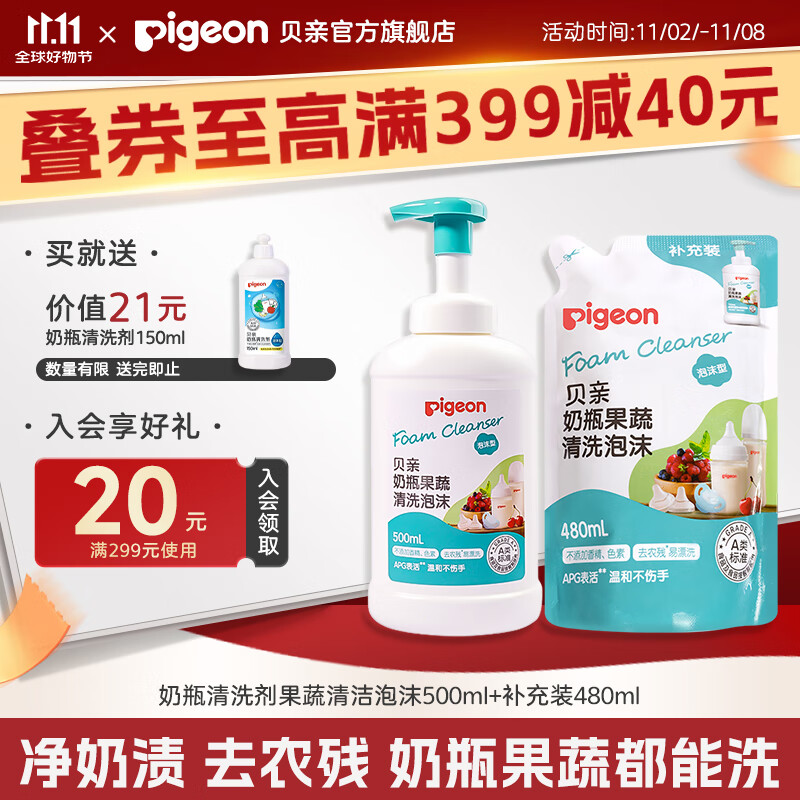 贝亲奶瓶清洗剂 促销装980ml