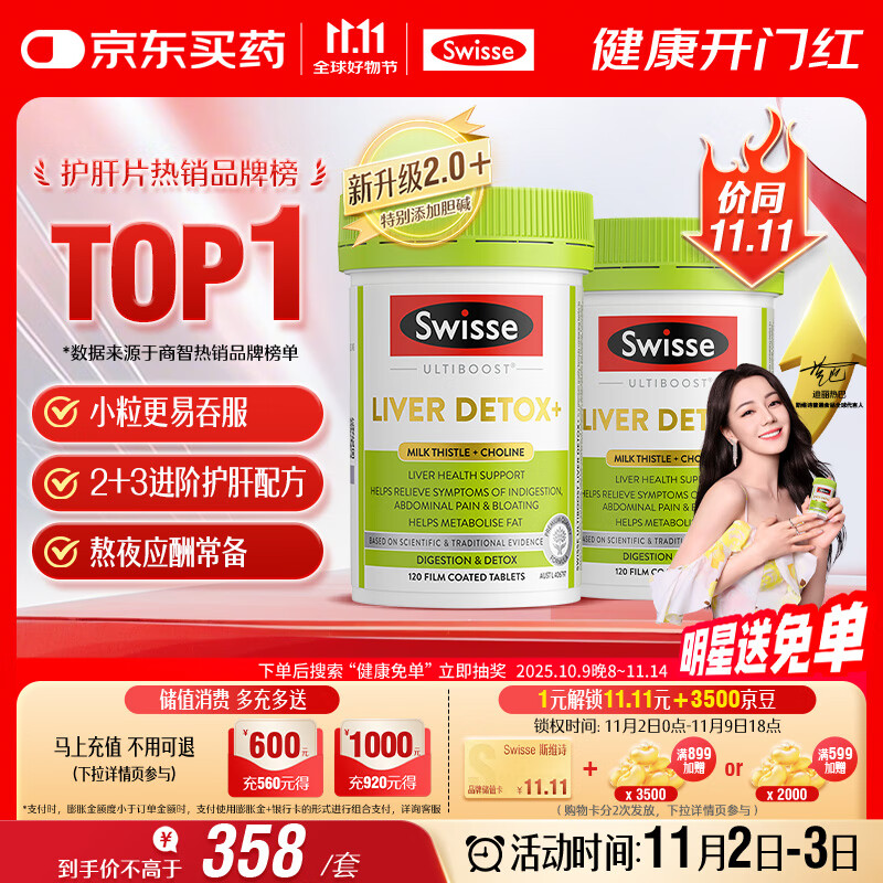 Swisse斯维诗 2代护肝片 2.8倍奶蓟胆碱西蓝花籽护肝去油养胃120片*2瓶