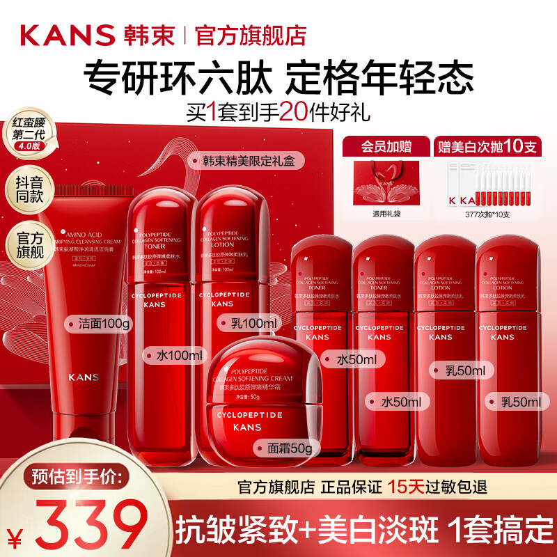韩束（KanS）红蛮腰水乳护肤品套装抗皱紧致化妆品礼盒补水保湿送女友妈��礼物 【超值8件套】洁面+水+乳+霜