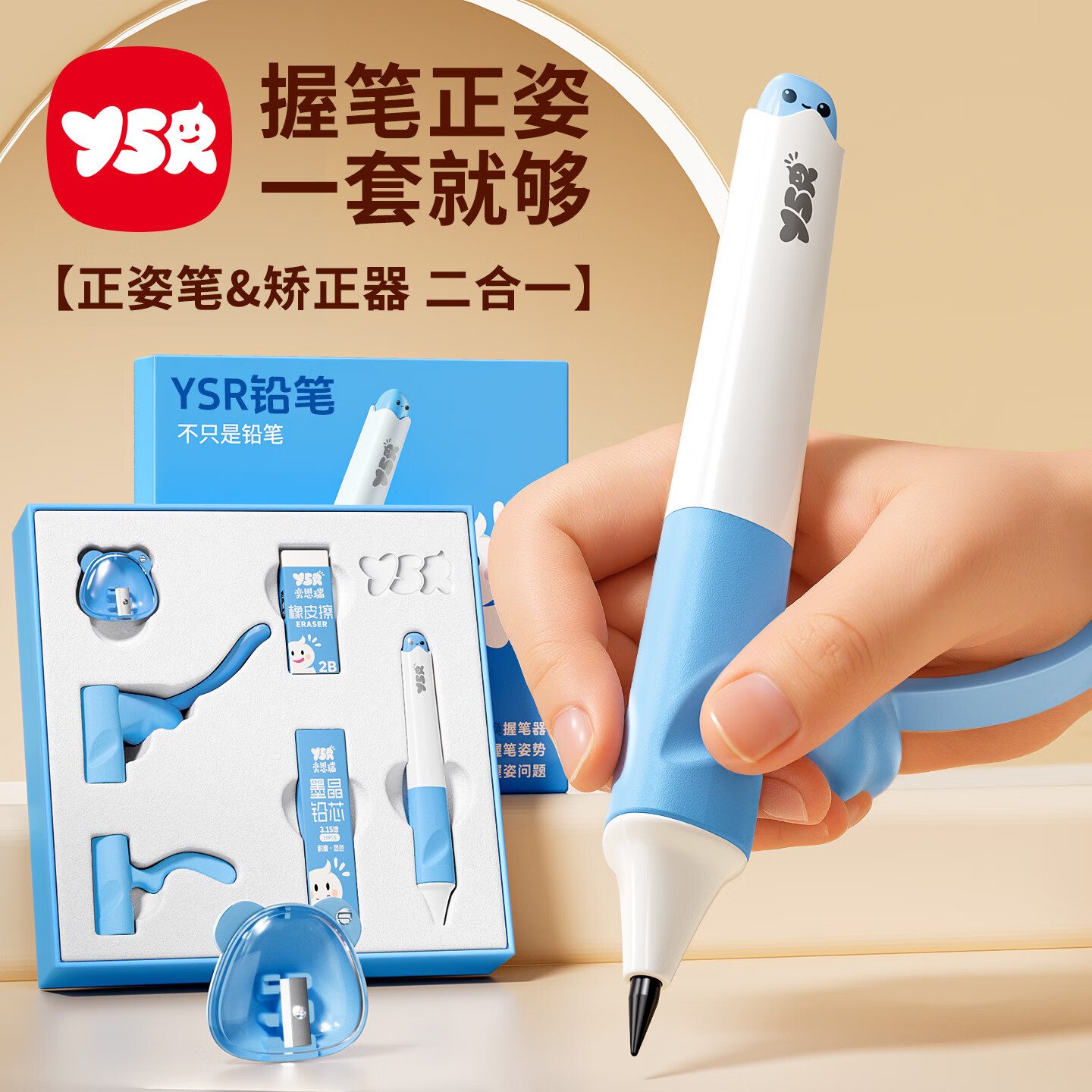 奕思瑞ysr儿童正姿自动铅笔幼儿园初学者小学生专用不断铅一年级hb铅笔