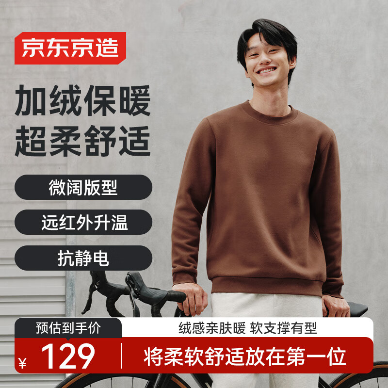 京东京造超柔男士卫衣加绒运动休闲圆领外套秋冬打底长袖上衣百搭焦糖XL