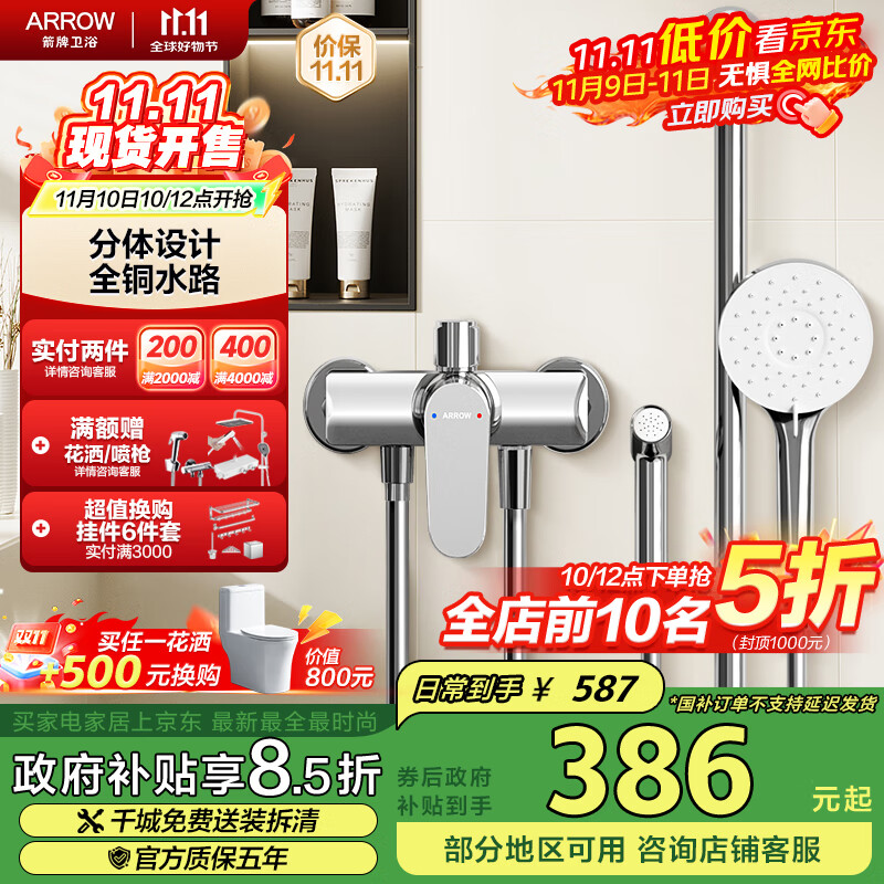 箭牌（ARROW）淋浴花洒套装喷头增压手持顶喷三功能卫浴花洒AE33186MCP 