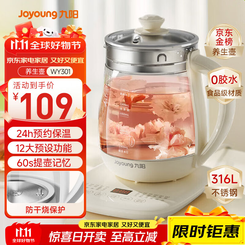 九阳（Joyoung）0胶水养生壶 1.5L煮茶器 玻璃花茶壶 316不锈钢烧水壶电热水壶 WY301