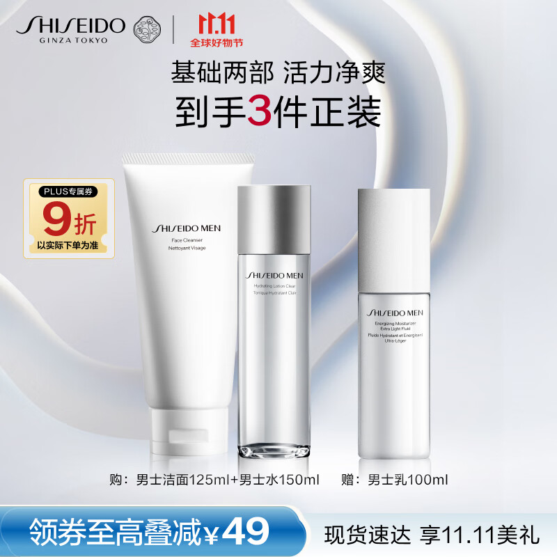 资生堂（SHISEIDO）男士清爽2件套（洁面+水）清洁补水护肤品 生日礼物套装