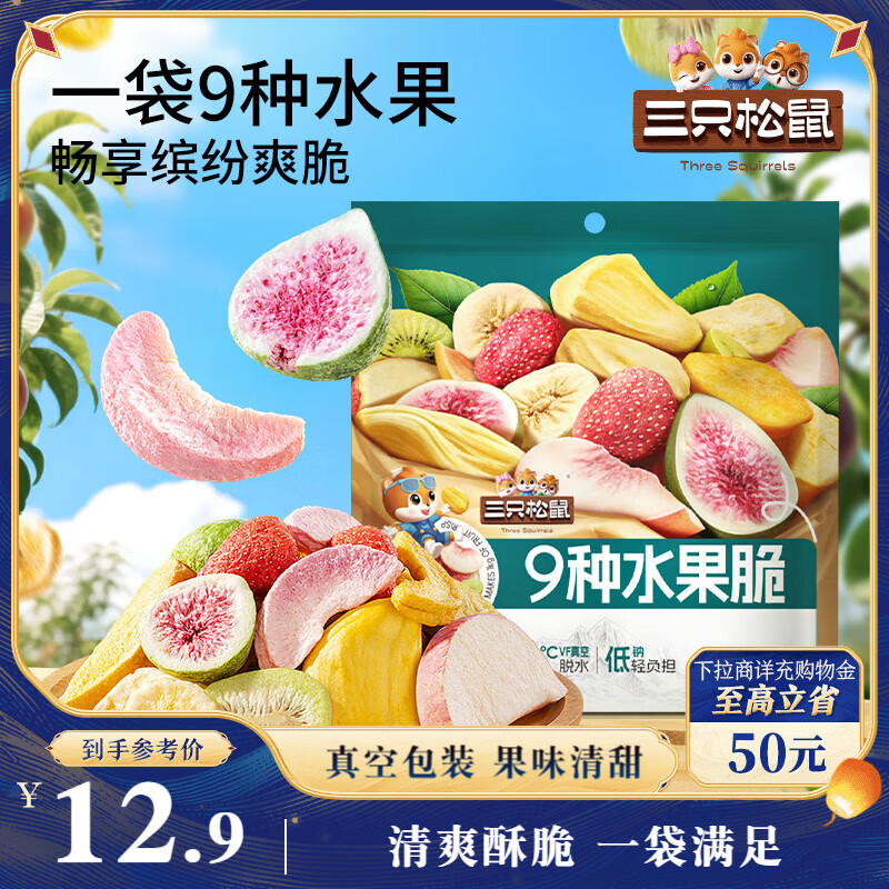 三只松鼠水果脆100g休闲零食小吃混合即食什锦芒果干桃干杏干，仅售19.9元