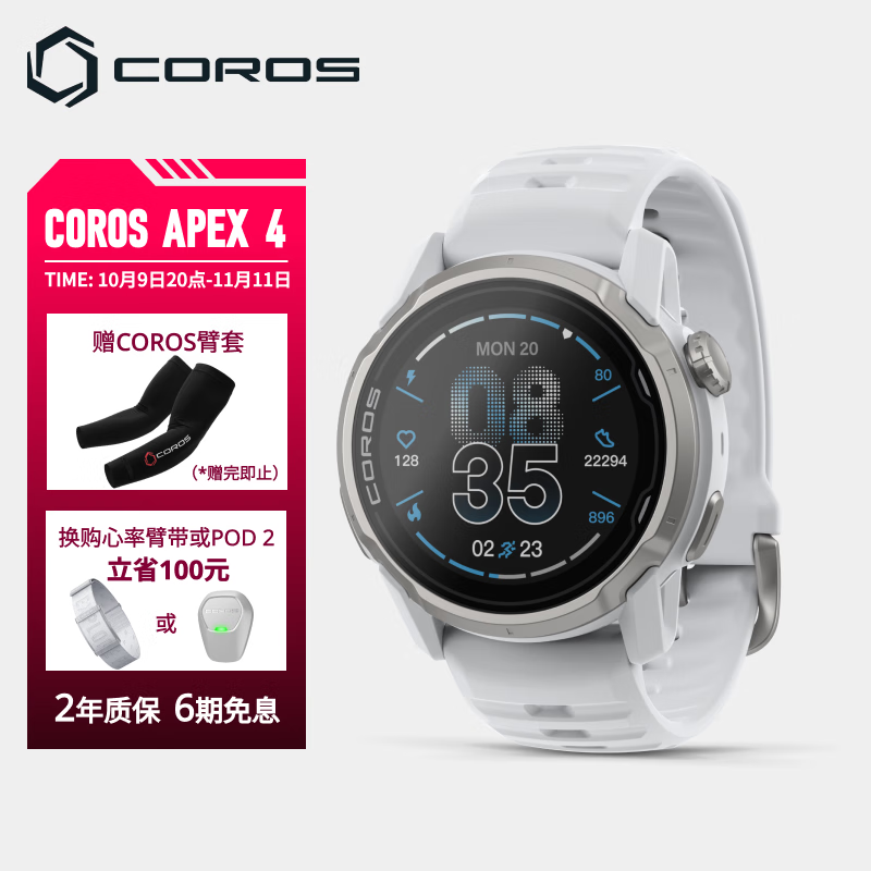 高驰COROS APEX 4户外运动表越野登山徒步跑步马拉松骑行心率血氧GPS 白色 42mm