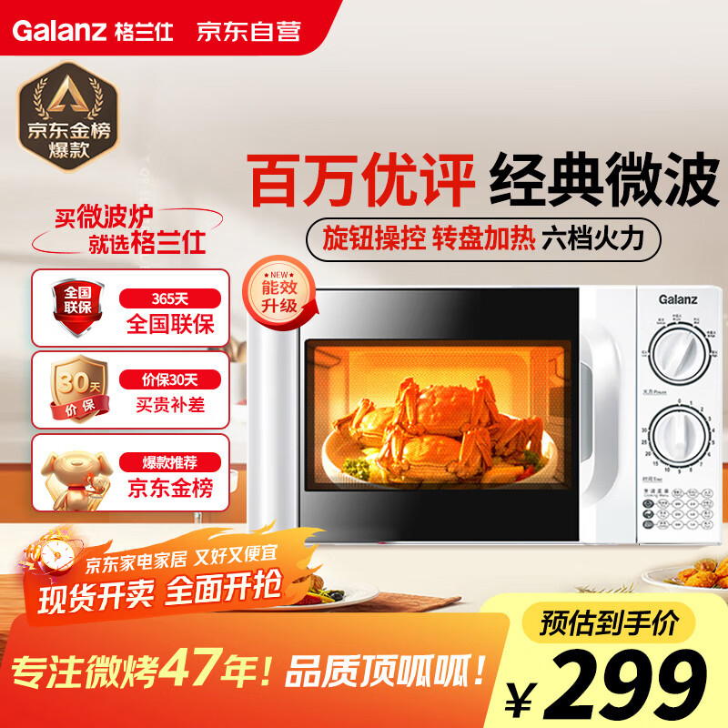 格兰仕微波炉家用小型 360°转盘快捷加热旋钮操控易洁内胆D4老人适用操作便捷