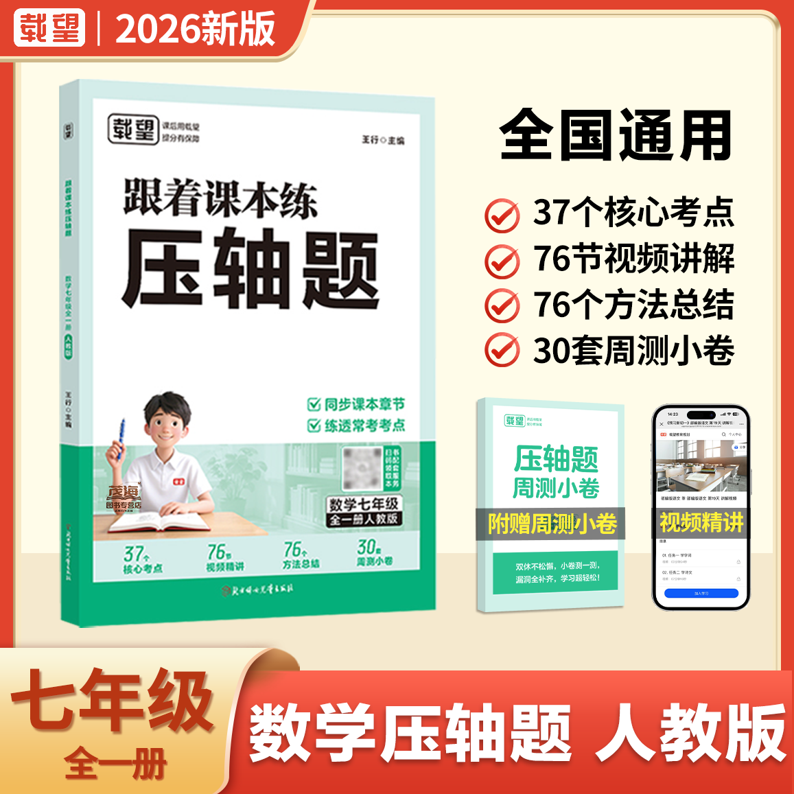 载望2026初中跟着课本练计算题压轴题初中初一数学专项训练七年级上册下册人教北师大苏科版数学专项训练初一必刷题强化思维训练 压轴题【人教版】 初一/七年级