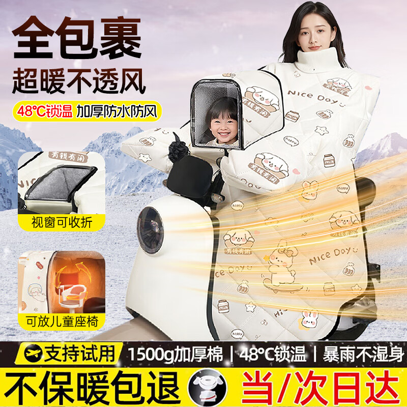 臻邦(ZHENBANG)儿童亲子款电动车挡风被冬季加绒特厚防水电瓶摩托2025新款防风罩 仅售119元