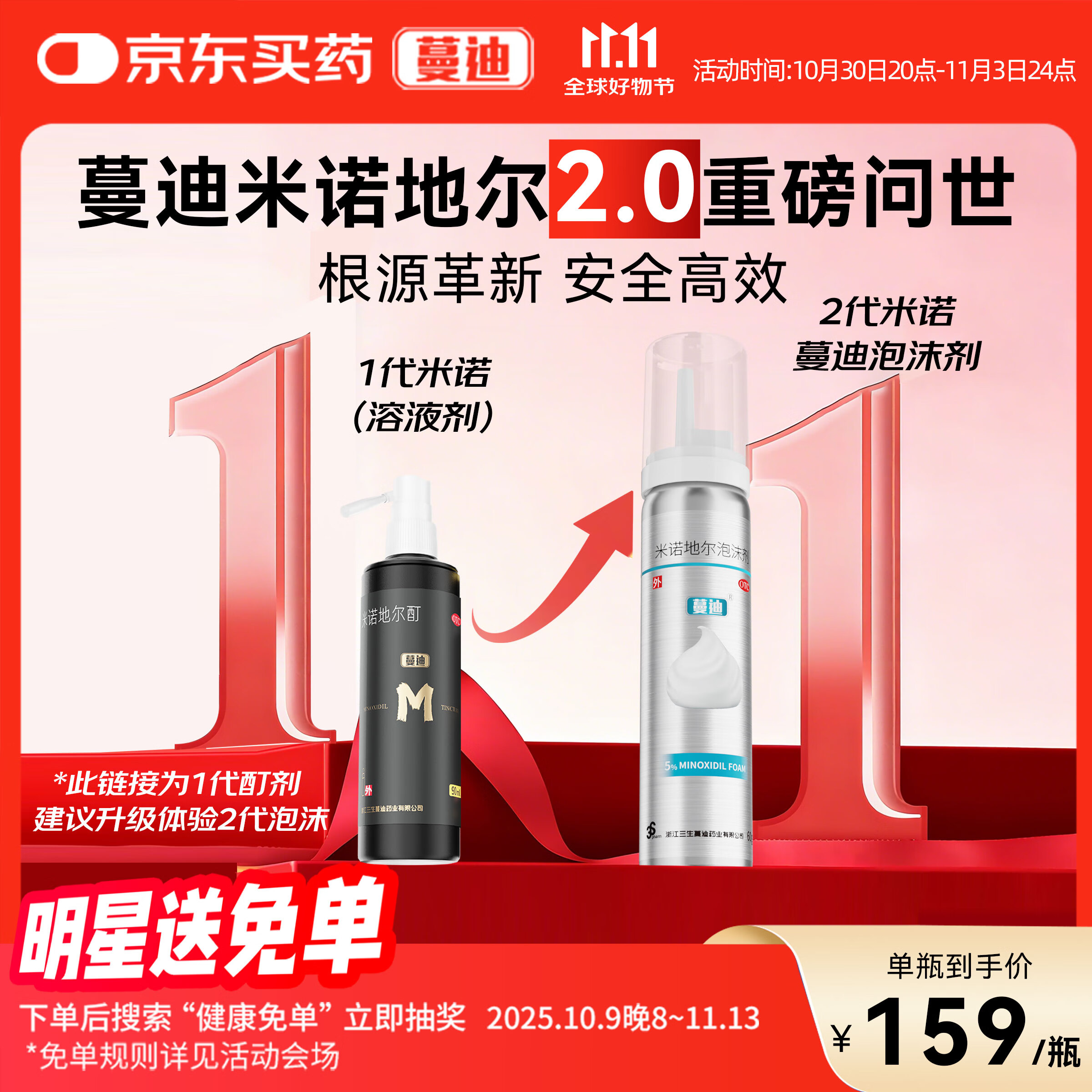 蔓迪生发喷雾米诺地尔酊90ml瓶5%浓度男女性防脱育发液药洗发水发际线生长快速生发增发凝胶搽剂曼迪