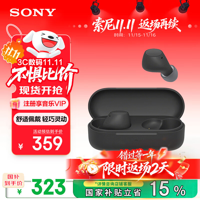 索尼（SONY）WF-C510 黑色 轻巧舒适真无线耳机 双11 购物推荐