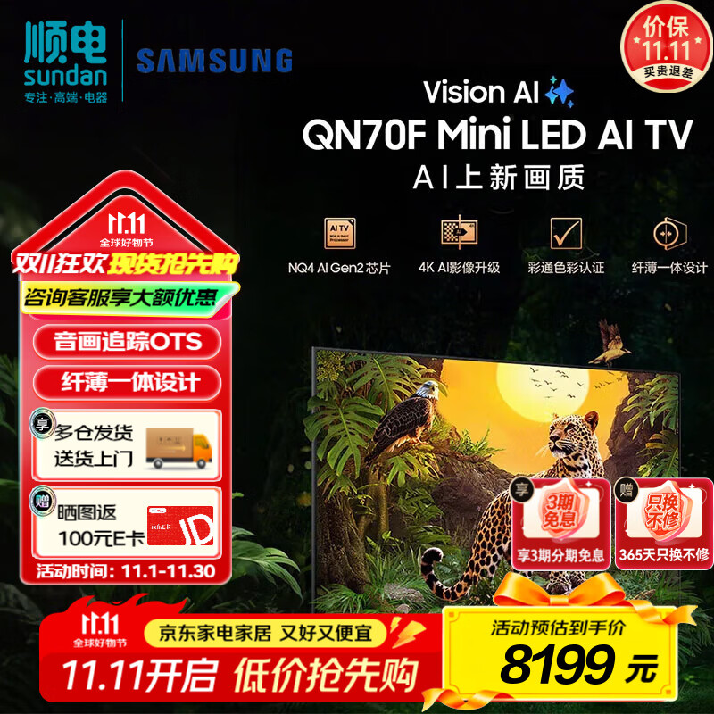 三星（SAMSUNG）75英寸平板电视 Neo-QLED量子点 Mini LED AI影像增强 4K 144Hz高刷新 