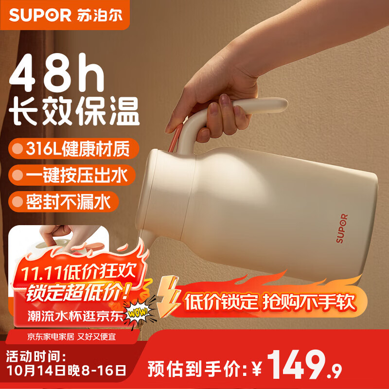 苏泊尔（SUPOR）保温壶大容量家用保温水壶316L不锈钢热水瓶按压式办公宿舍暖水壶 柔光白-2L【升级316L不锈钢】
