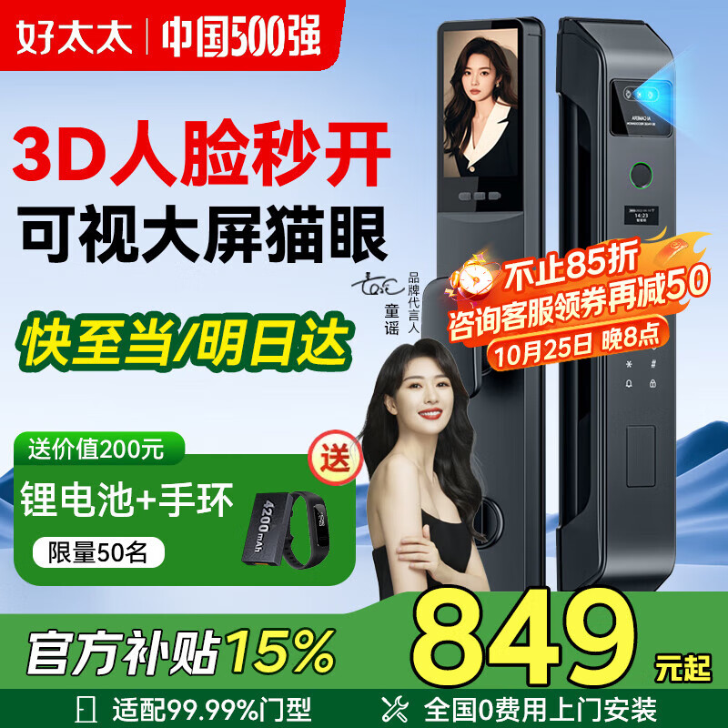 好太太智能门锁可视对讲人脸指纹锁电子锁入户门密码锁家用防盗门智能锁 AI人脸识别+主动对讲+掌静脉解锁