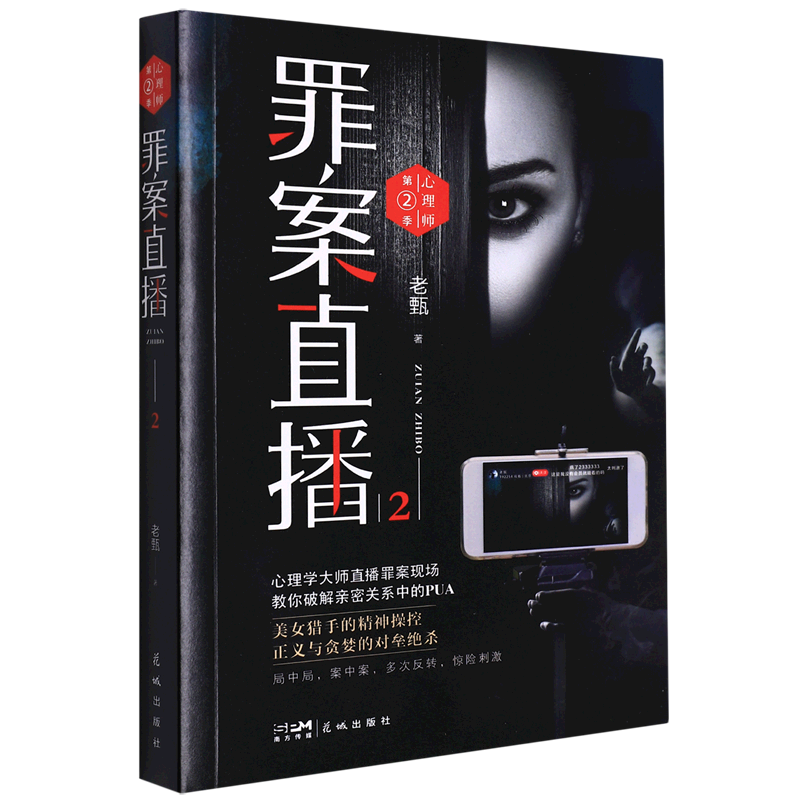 心理师.第二季.罪案直播.2