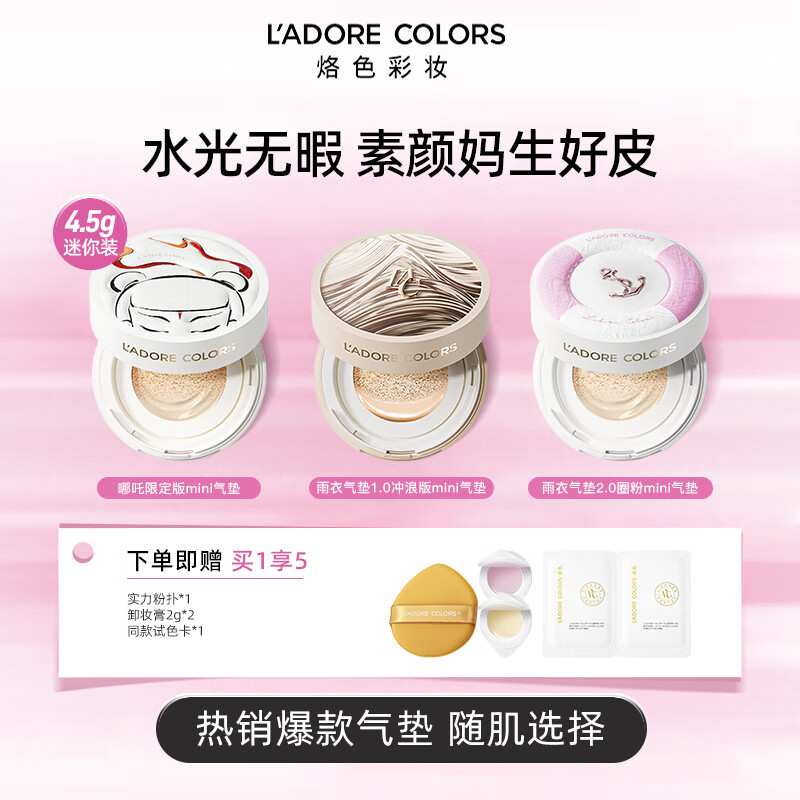 烙色爱心迷你款雨衣双皮奶沙滩圈粉气垫mini防水不脱妆轻薄遮瑕旅行装 2.0【哪吒款】01色号 冷白皮 双皮奶-干皮天菜