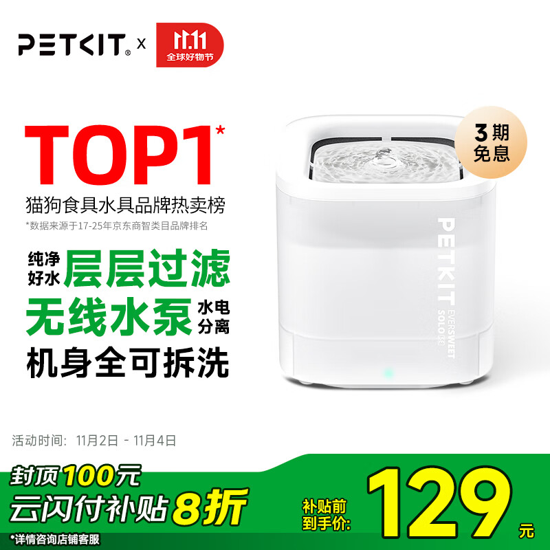 小佩宠物智能饮水机SOLO SE 暖白色 智能饮水机猫狗饮水用品无线水泵