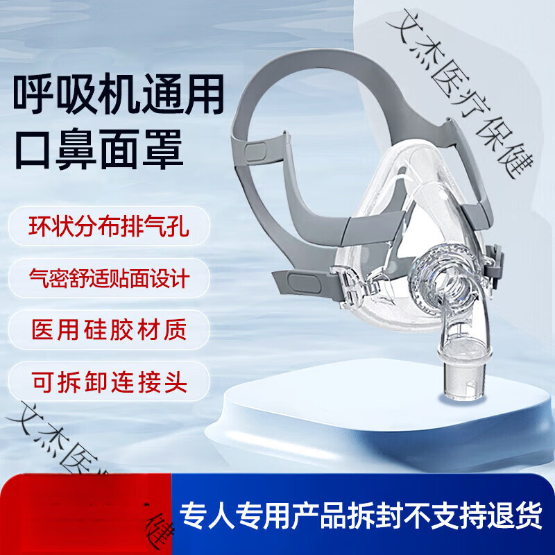 杜恩醫(yī)療杜恩無創(chuàng)雙水平呼吸機(jī)面罩家用睡眠呼吸器頭戴口鼻罩通用配件 通用口鼻面罩S碼品牌隨機(jī)一