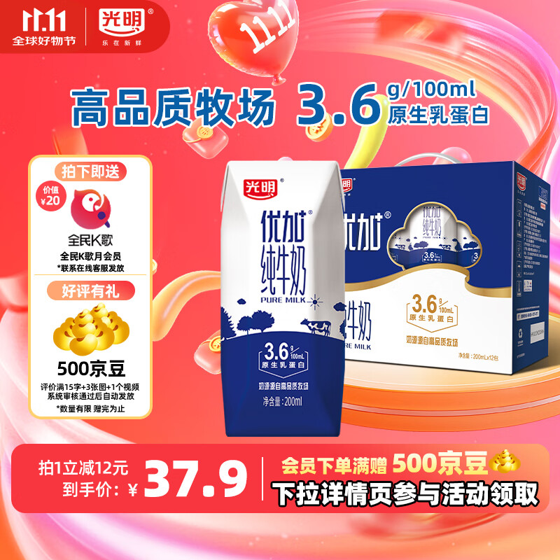 光明优加纯牛奶3.6g原生乳蛋白钻石装200mlx12盒营养升级早餐奶 新老包装随机发
