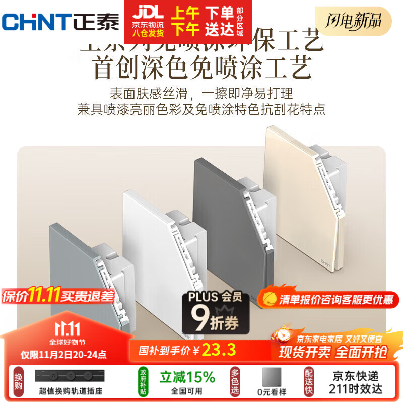 正泰（CHNT）开关插座 免喷涂奶油风大板 插座面板暗装 X1M 四开双控幻银灰