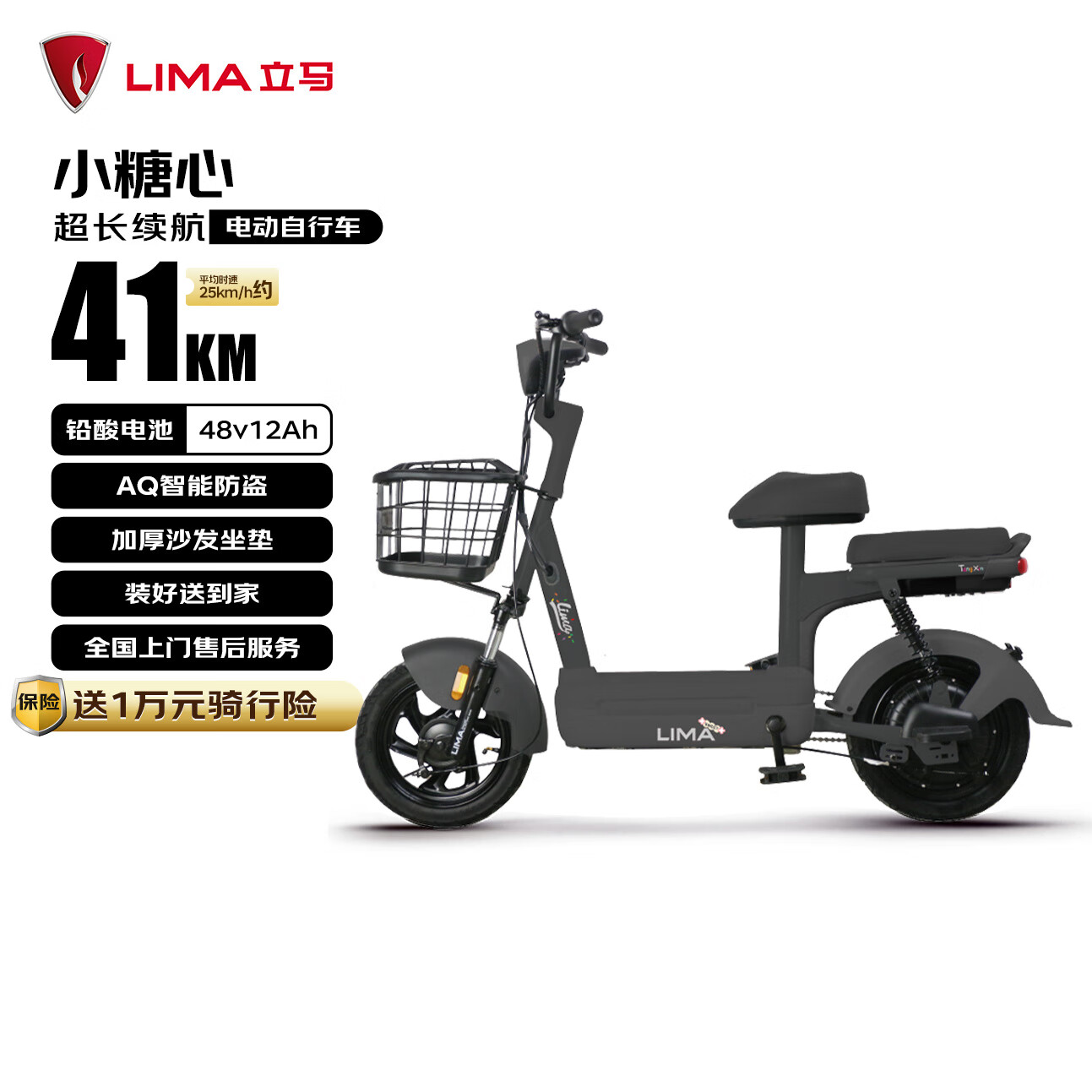 立马（LIMA）【CCTV大国品牌】电动自行车小糖心41KM续航48V12Ah铅酸LED透镜大灯家用电动车  幻夜黑