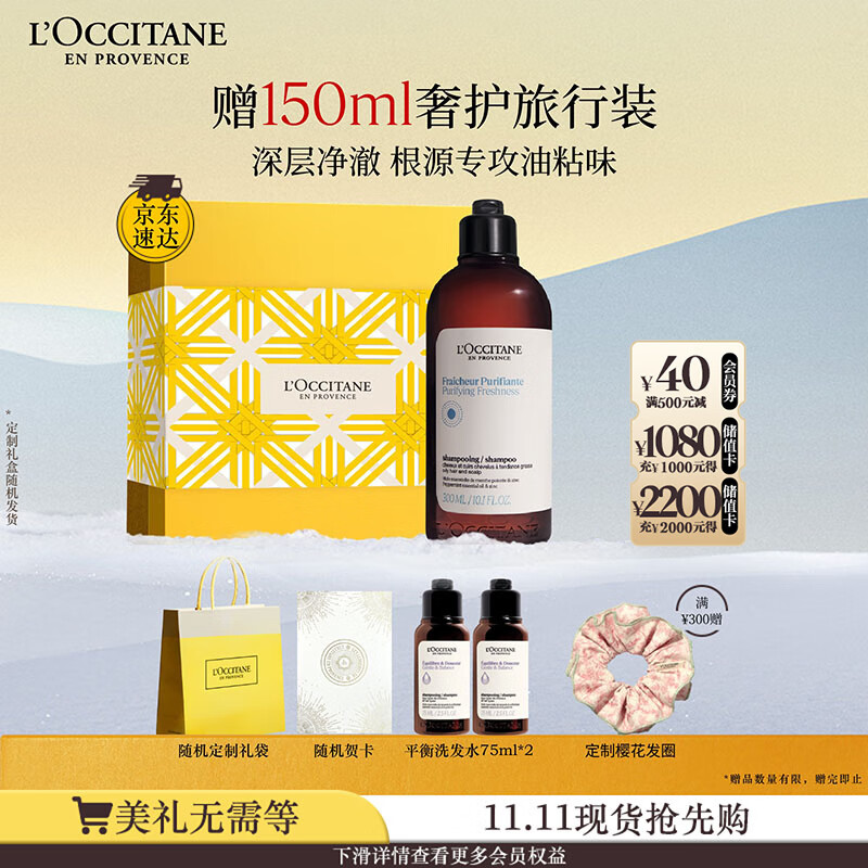 欧舒丹草本纯净洗发水300ml礼盒装舒爽净澈控油滋养丰盈蓬松洗发露