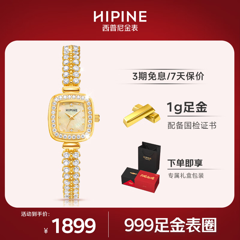 西普尼金表（HIPINE）招财小金穗手表女小金表女士手链表轻奢礼物生日礼物送女友1g黄金