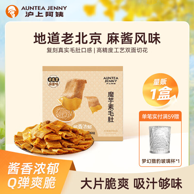 沪上阿姨 麻酱素毛肚18g*20袋