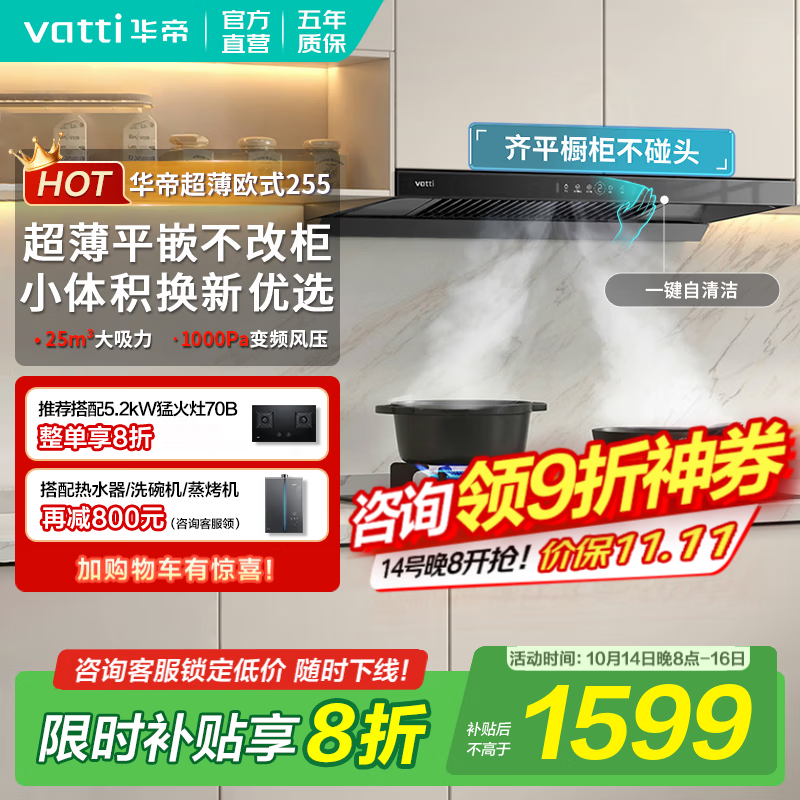 华帝（VATTI）国家补贴20% 官方 S7油烟机创世·变频三腔 欧式顶吸抽油烟机家用 25立方大吸力 i11255齐平橱柜 i11255 新品齐平橱柜 【补贴咨询客服领取】