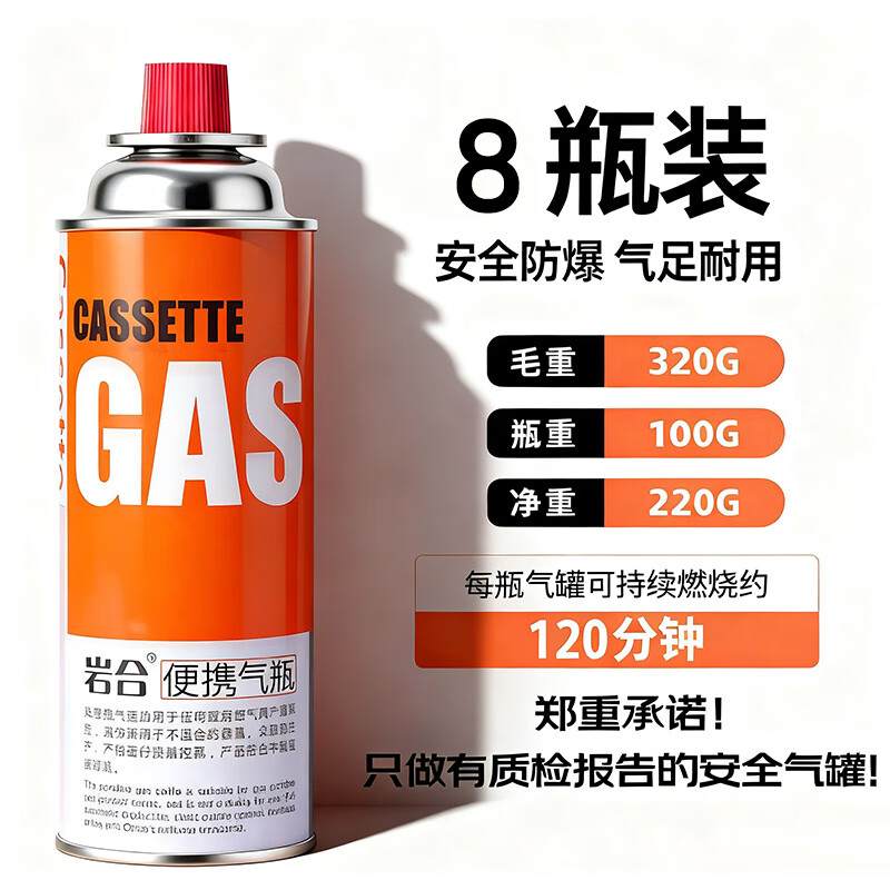 岩合卡式炉气罐通用 便携户外野营烧烤安全防爆气瓶 丁烷瓦斯煤燃气罐 220g*8罐