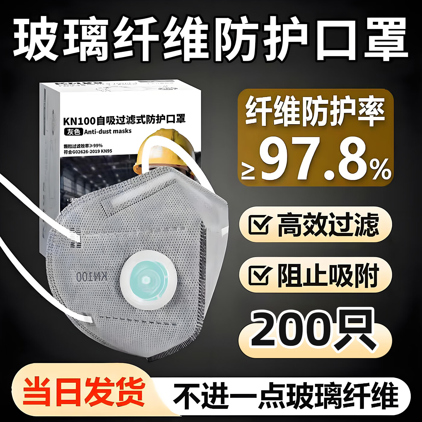 德国精工kn100口罩防玻璃纤维岩棉防尘重度粉尘透气易呼吸活性炭M棉工业煤矿井下防粉尘肺打磨装修电焊防雾霾 【200只】防岩棉玻璃纤维升级版KN100丨M型棉 中国GB 2626-2019KN100  京东折扣/优惠券