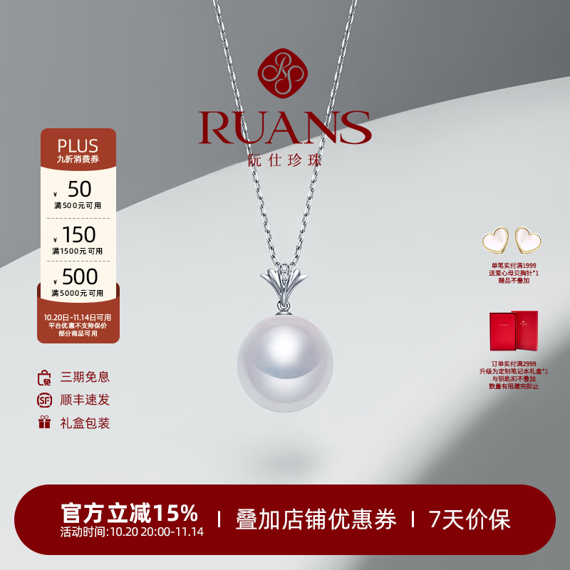 阮仕18k金淡水珍珠吊坠鸢尾花系列珍珠颈链锁骨链女送女友礼物珠宝 白色珍珠/约10-11mm/微瑕