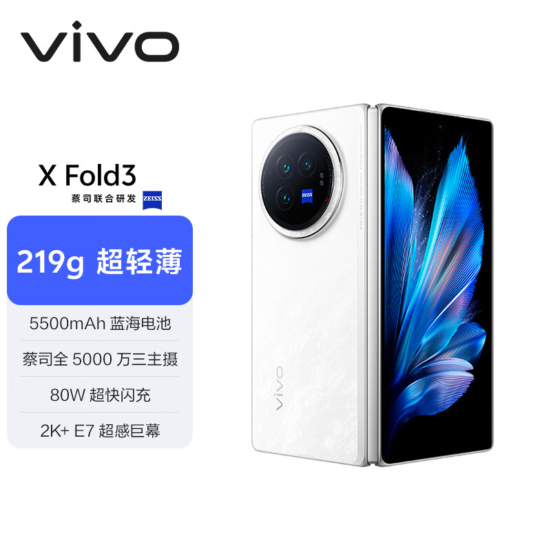 vivo X Fold3 16GB+1TB 轻羽白 219g超轻薄 5500mAh蓝海电池 超可靠铠羽架构 折叠屏 AI 手机