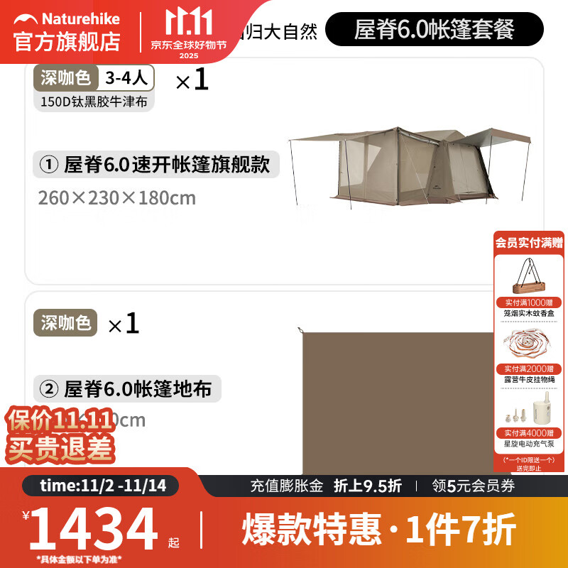 挪客屋脊6.0二代旗舰版速开帐篷户外露营帐篷公园便携式防雨防晒装备 屋脊6旗舰款+地布