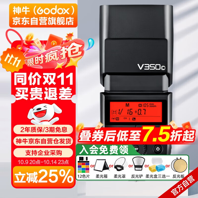 神牛（Godox）V350-C 佳能微单相机高速同步闪光灯外置TTL便携锂电池热靴机顶闪光灯 （佳能版）