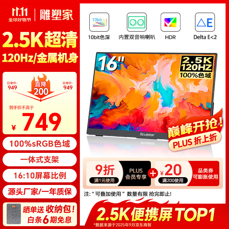 雕塑家16英寸2K/2.5k便携式显示器 120Hz高刷 100%sRGB色域 电脑笔记本副屏switch手机PS5扩展屏MF16LQ