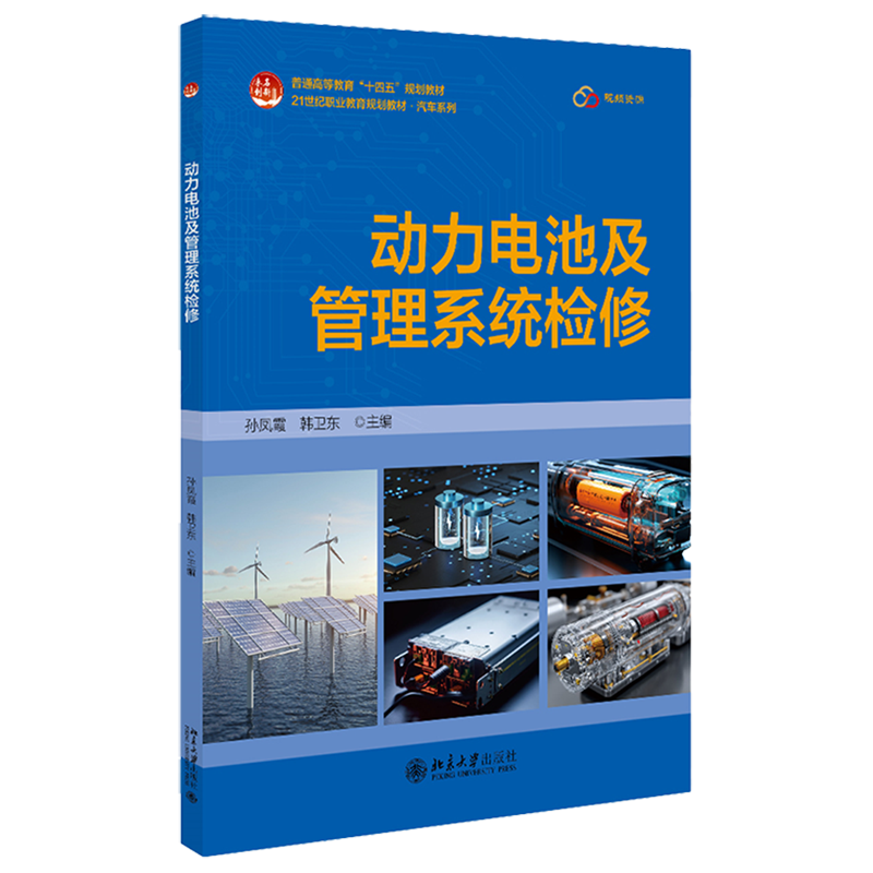 动力电池及管理系统检修