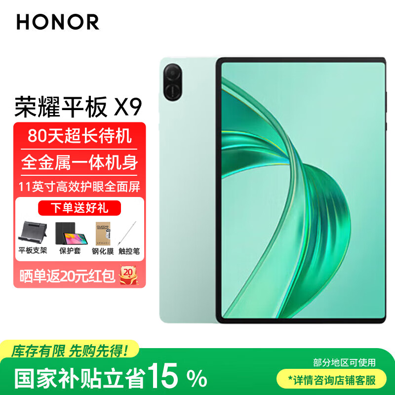 荣耀平板X9 【国家补贴15%】11英寸 WIFI 平板电脑 高刷护眼全面屏 80天超长待机 全金属一体机身 JH16 天青色 6GB+128GB 官方标配