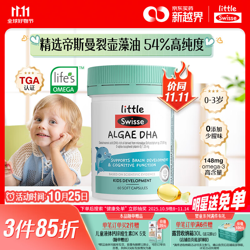 Swisse斯维诗DHA婴儿儿童藻油软胶囊60粒非鱼油 眼脑发展 7个月+