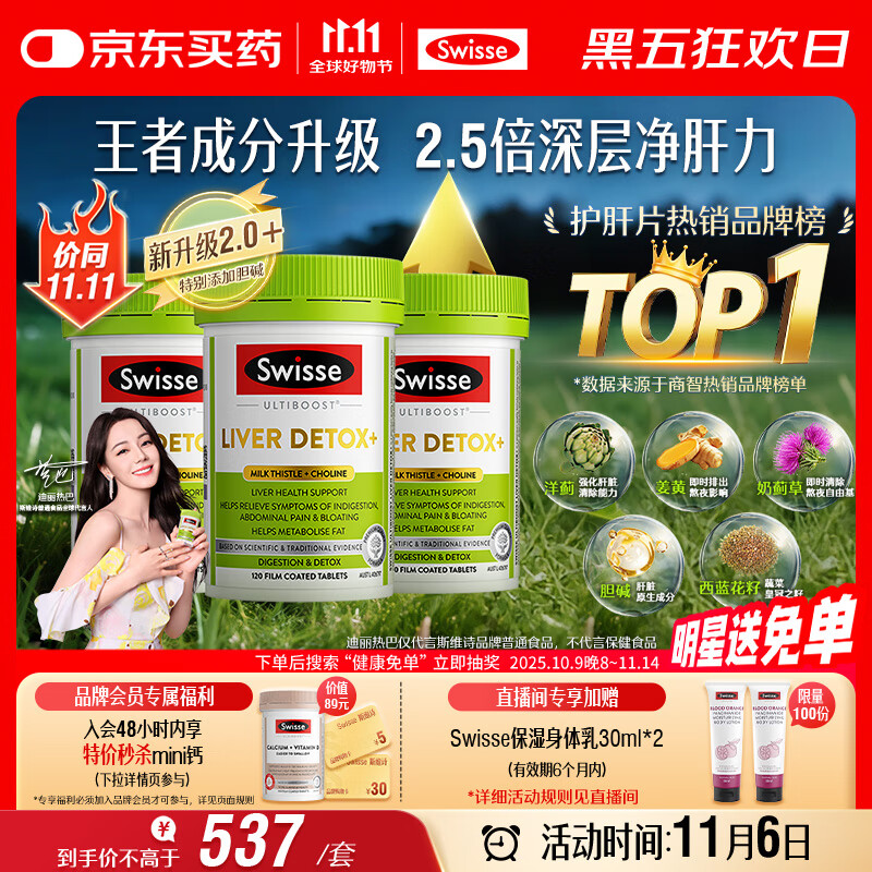 Swisse斯维诗2代护肝片2.8倍浓度奶蓟草养肝净颜轻腹担120片/瓶*3瓶