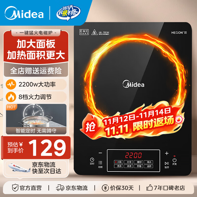 美的家用大面板电磁炉2200w